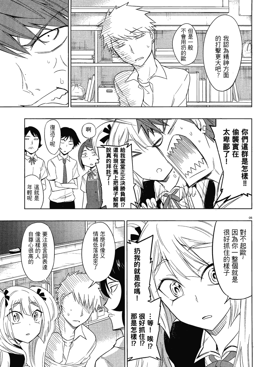 《属性同好会》漫画最新章节第31话免费下拉式在线观看章节第【5】张图片