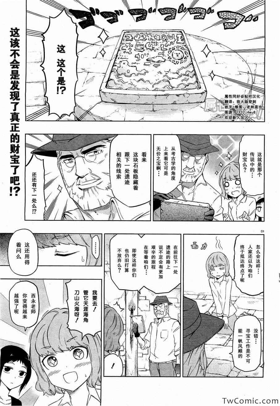 《属性同好会》漫画最新章节第55话免费下拉式在线观看章节第【6】张图片