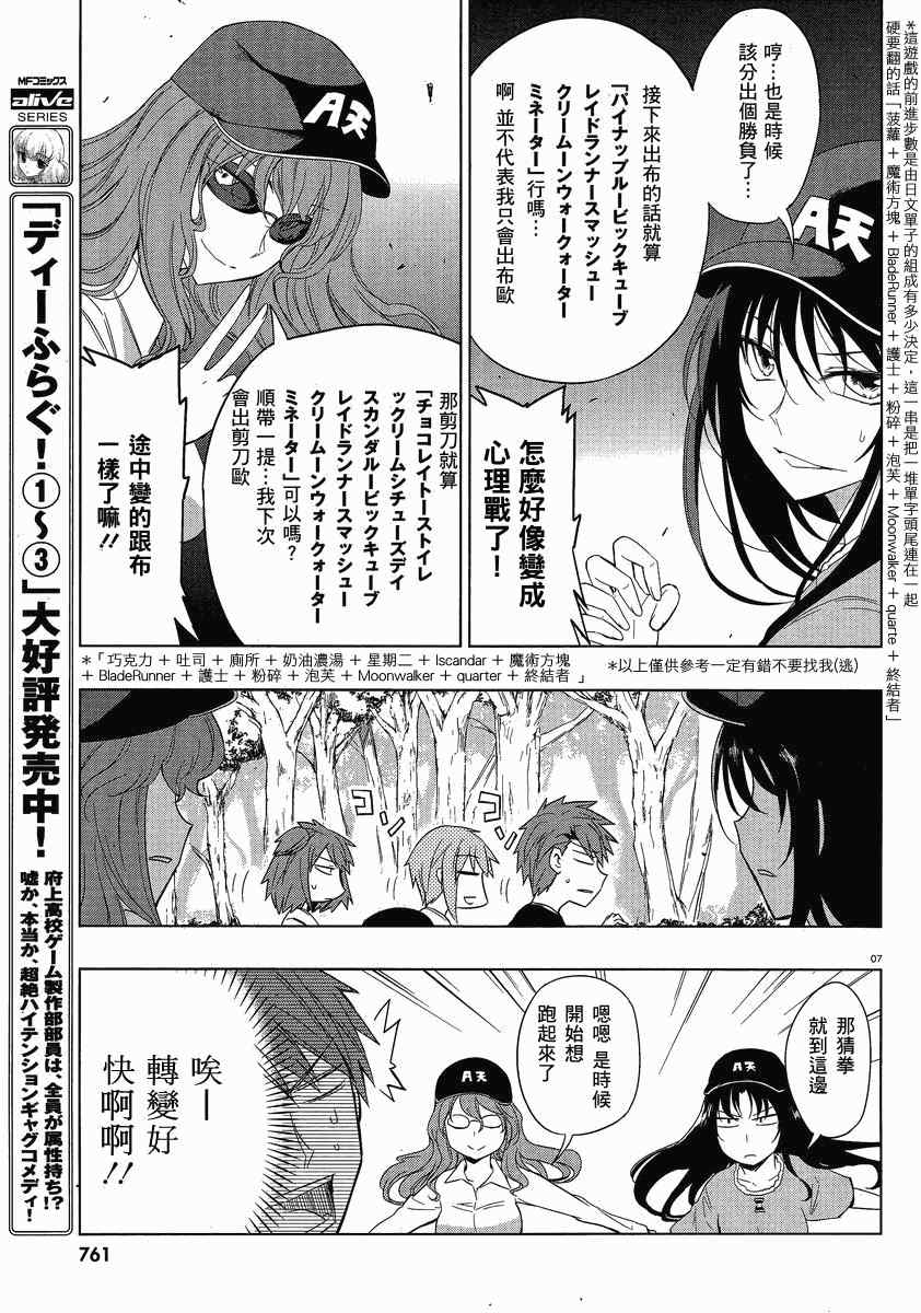 《属性同好会》漫画最新章节第27话免费下拉式在线观看章节第【7】张图片