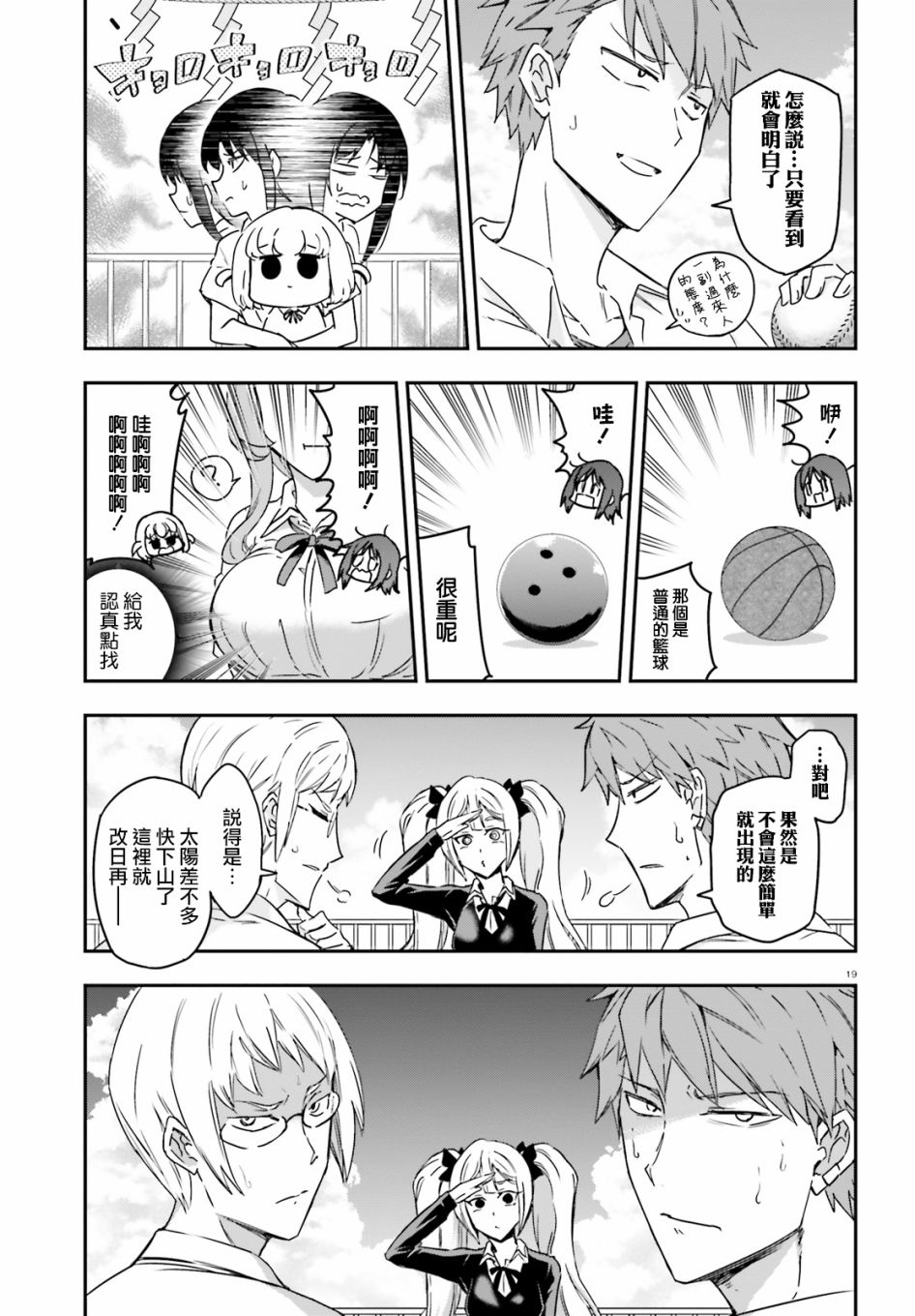 《属性同好会》漫画最新章节第140话免费下拉式在线观看章节第【19】张图片