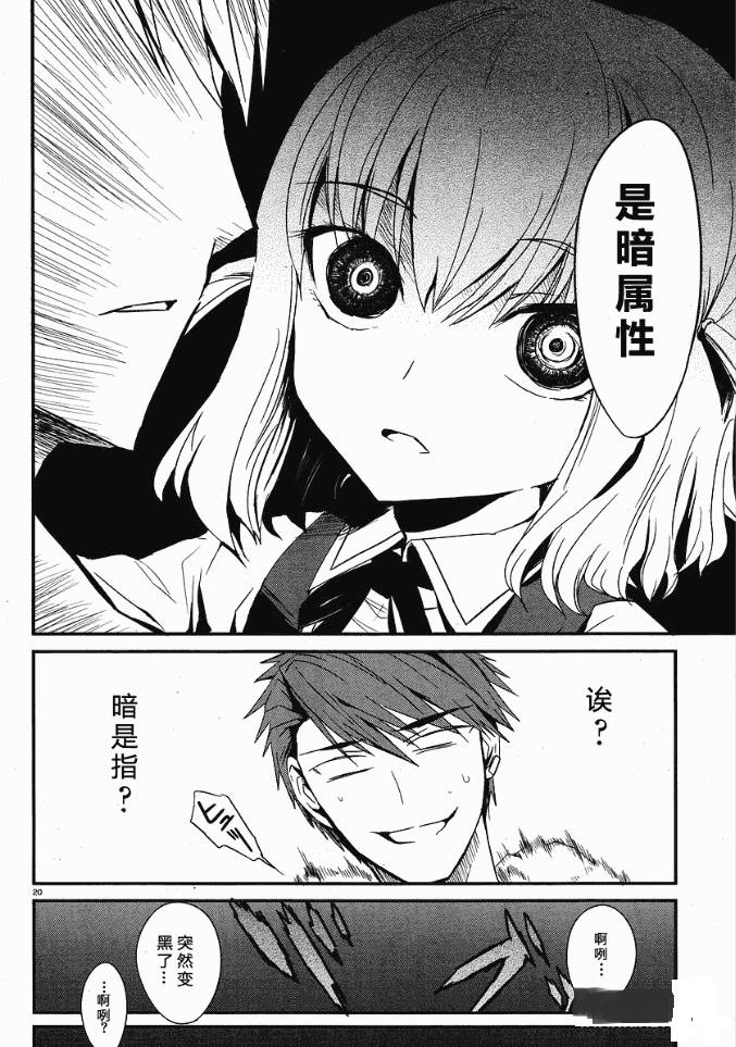 《属性同好会》漫画最新章节第1话免费下拉式在线观看章节第【21】张图片