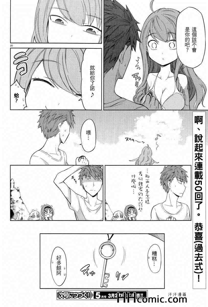 《属性同好会》漫画最新章节第50话免费下拉式在线观看章节第【20】张图片