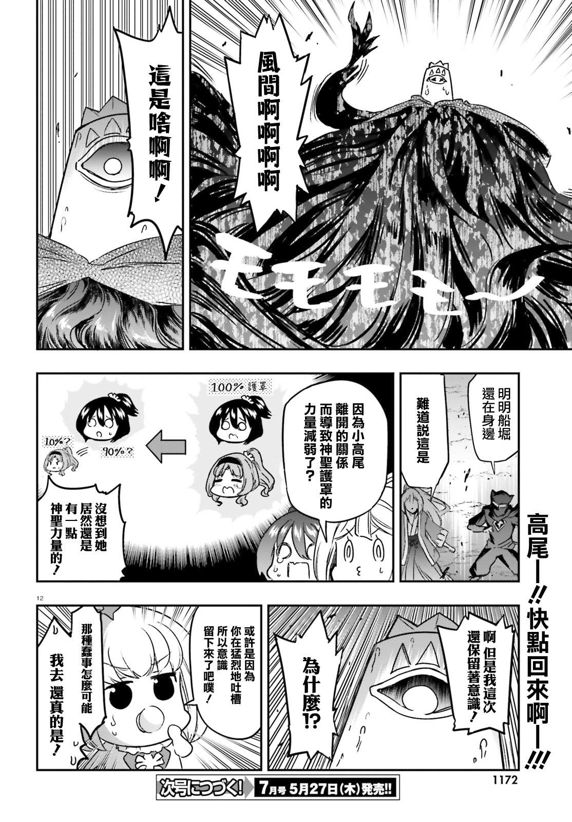 《属性同好会》漫画最新章节第132话 一鼓作气！免费下拉式在线观看章节第【12】张图片