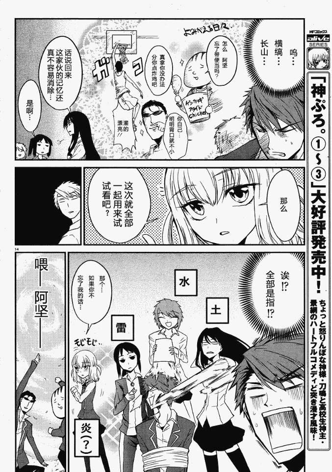 《属性同好会》漫画最新章节第1话免费下拉式在线观看章节第【15】张图片