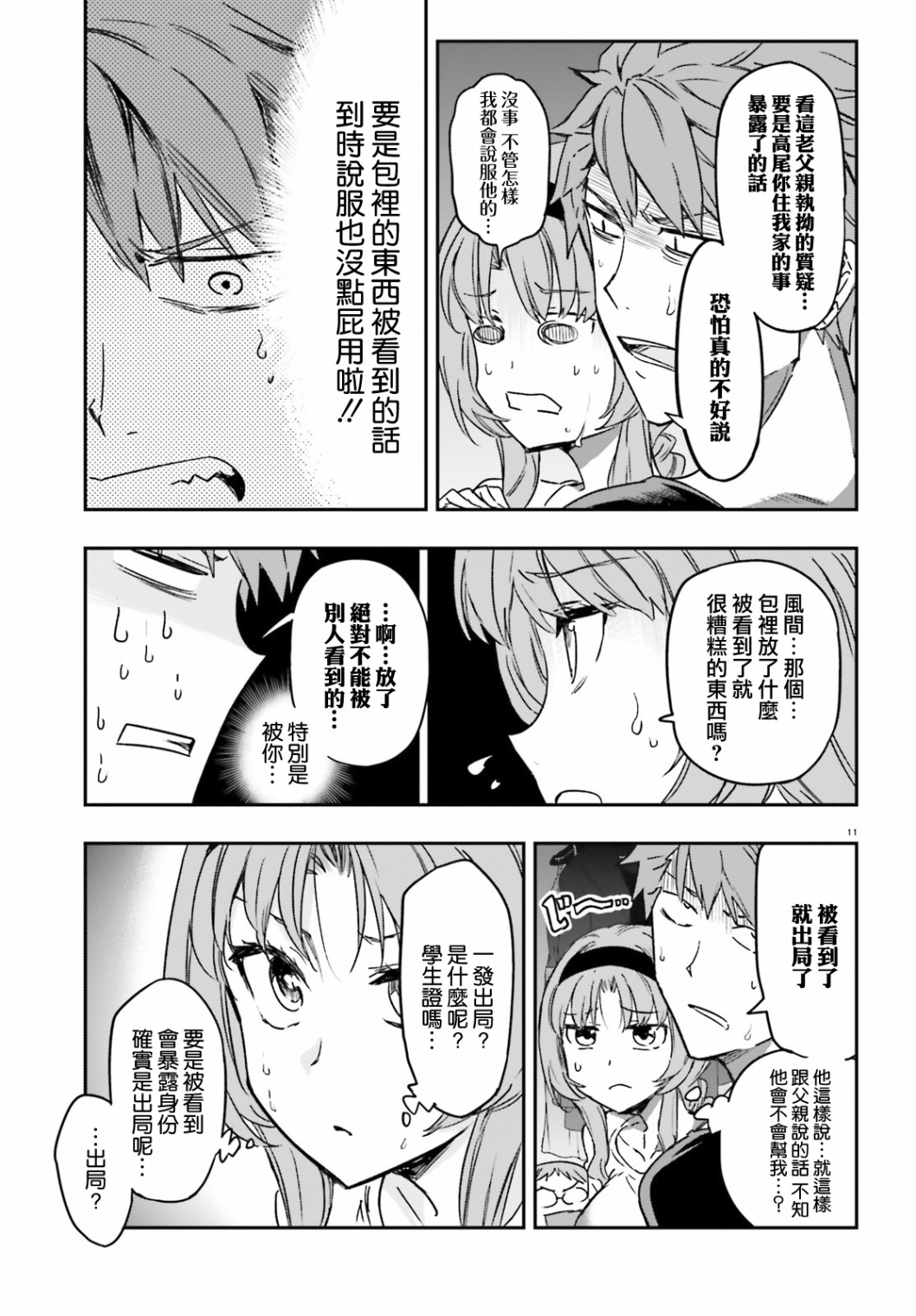 《属性同好会》漫画最新章节第121话 船到桥头自然直免费下拉式在线观看章节第【11】张图片