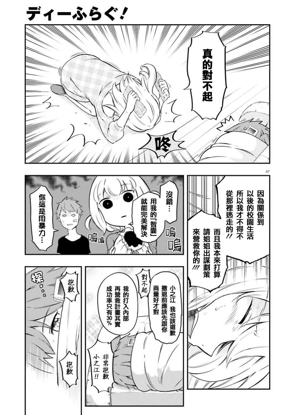 《属性同好会》漫画最新章节第99话免费下拉式在线观看章节第【7】张图片