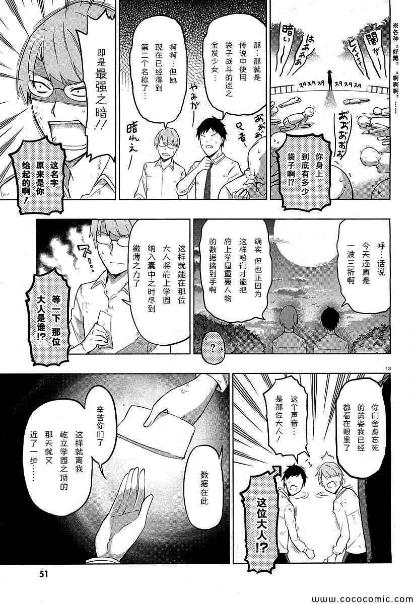 《属性同好会》漫画最新章节第59话免费下拉式在线观看章节第【18】张图片