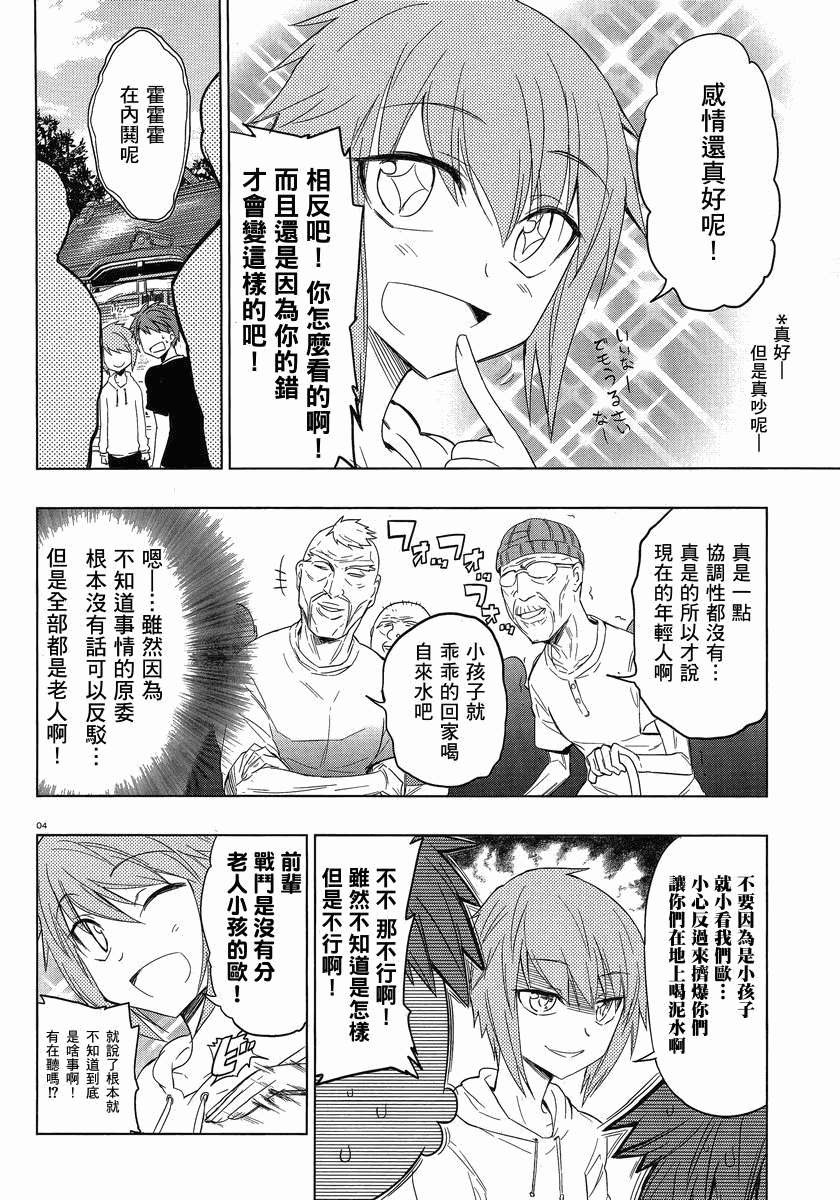 《属性同好会》漫画最新章节第26话免费下拉式在线观看章节第【4】张图片