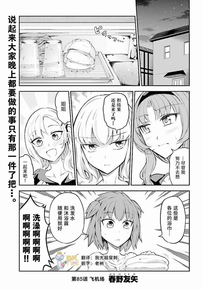 《属性同好会》漫画最新章节第85话免费下拉式在线观看章节第【1】张图片