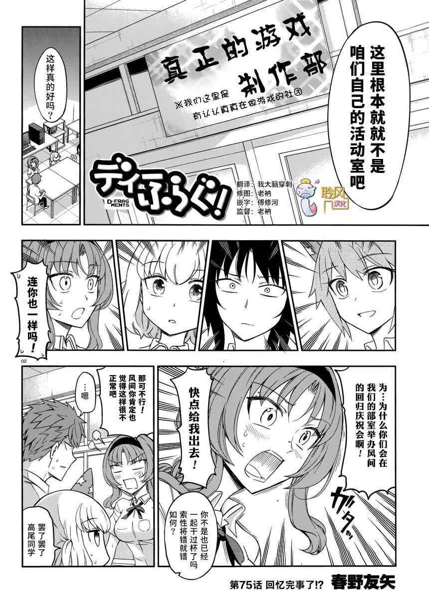 《属性同好会》漫画最新章节第75话免费下拉式在线观看章节第【2】张图片