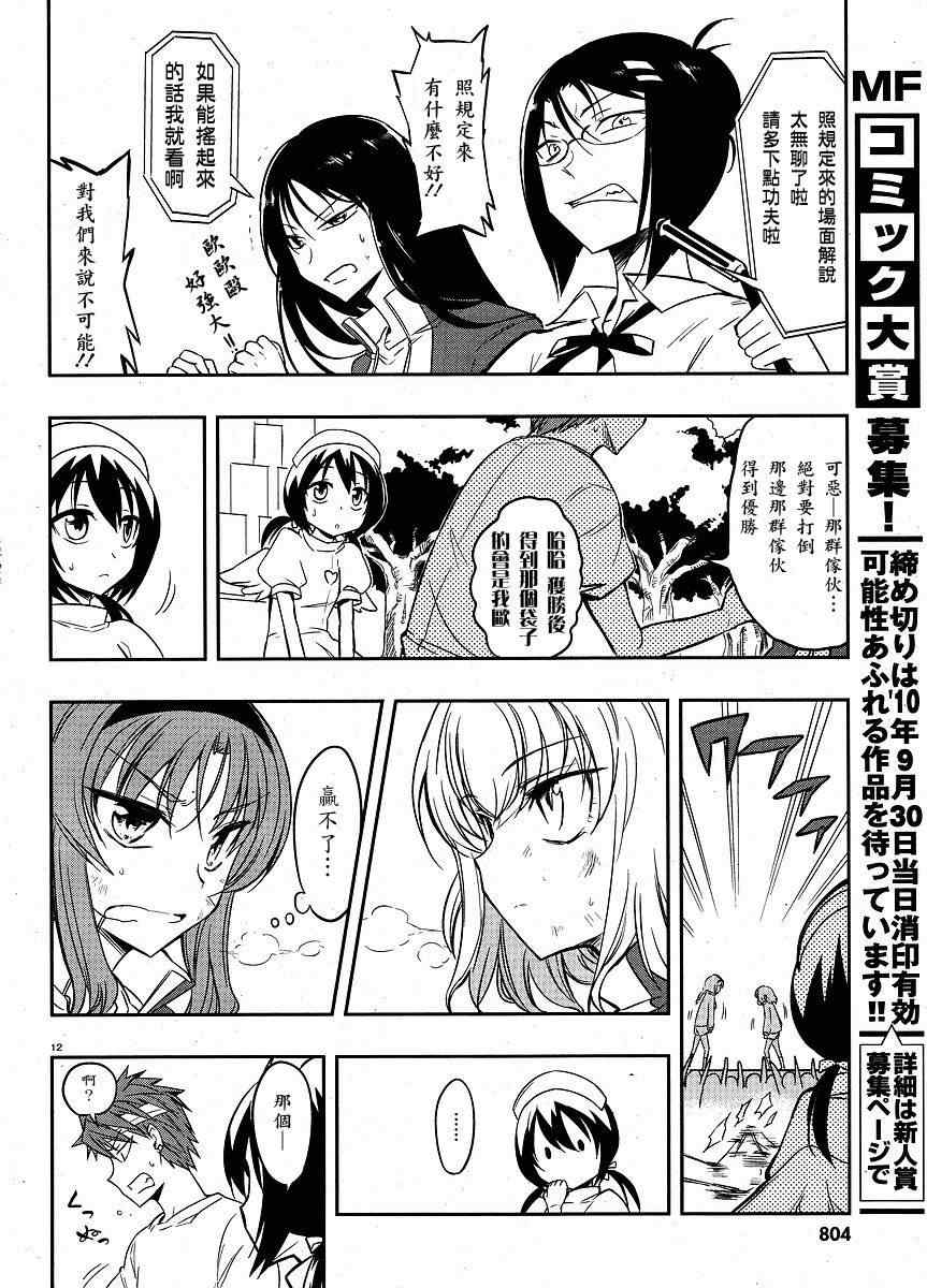 《属性同好会》漫画最新章节第20话免费下拉式在线观看章节第【12】张图片