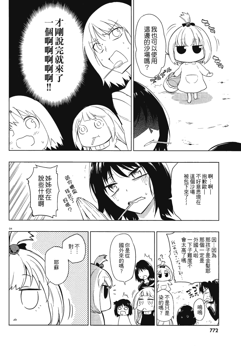 《属性同好会》漫画最新章节第35话免费下拉式在线观看章节第【4】张图片