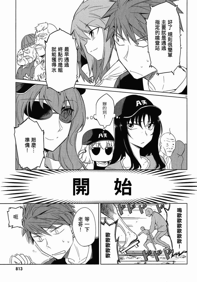 《属性同好会》漫画最新章节第26话免费下拉式在线观看章节第【15】张图片