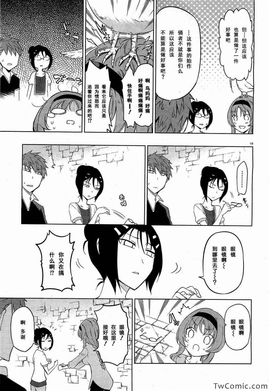 《属性同好会》漫画最新章节第55话免费下拉式在线观看章节第【25】张图片