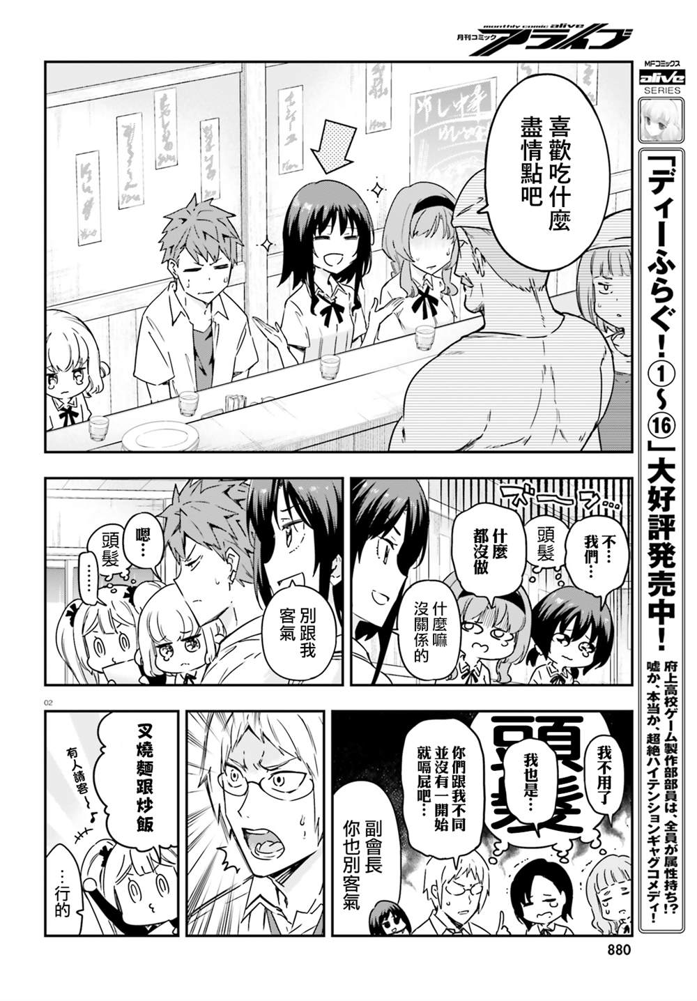 《属性同好会》漫画最新章节第145话免费下拉式在线观看章节第【2】张图片