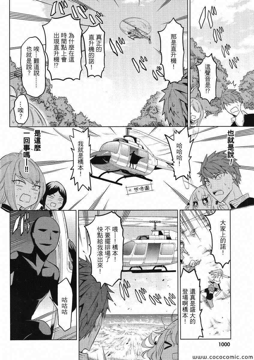 《属性同好会》漫画最新章节第56话免费下拉式在线观看章节第【10】张图片