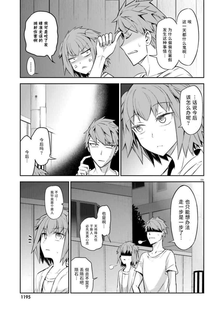 《属性同好会》漫画最新章节第86话免费下拉式在线观看章节第【9】张图片