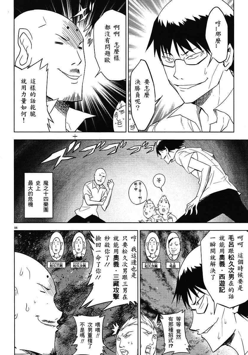 《属性同好会》漫画最新章节第13话免费下拉式在线观看章节第【6】张图片