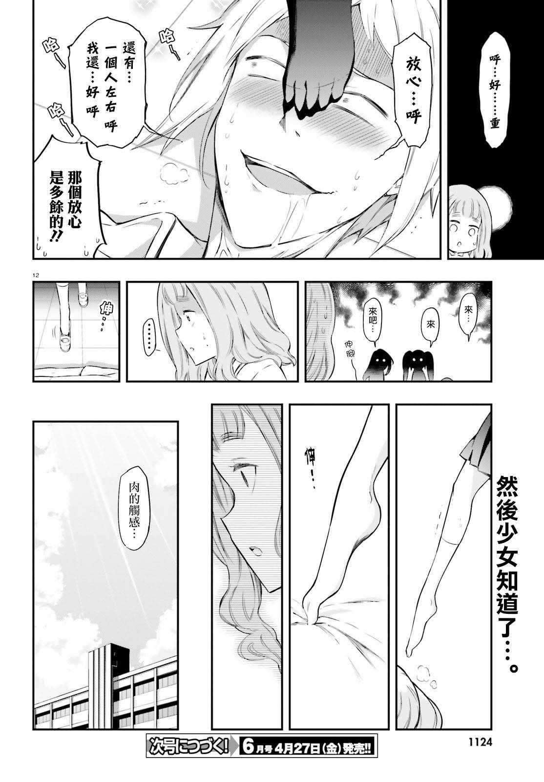 《属性同好会》漫画最新章节第102话免费下拉式在线观看章节第【12】张图片