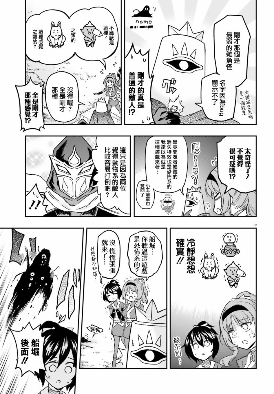 《属性同好会》漫画最新章节第127话 这是风间免费下拉式在线观看章节第【19】张图片