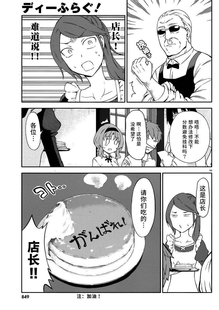 《属性同好会》漫画最新章节第78话免费下拉式在线观看章节第【8】张图片