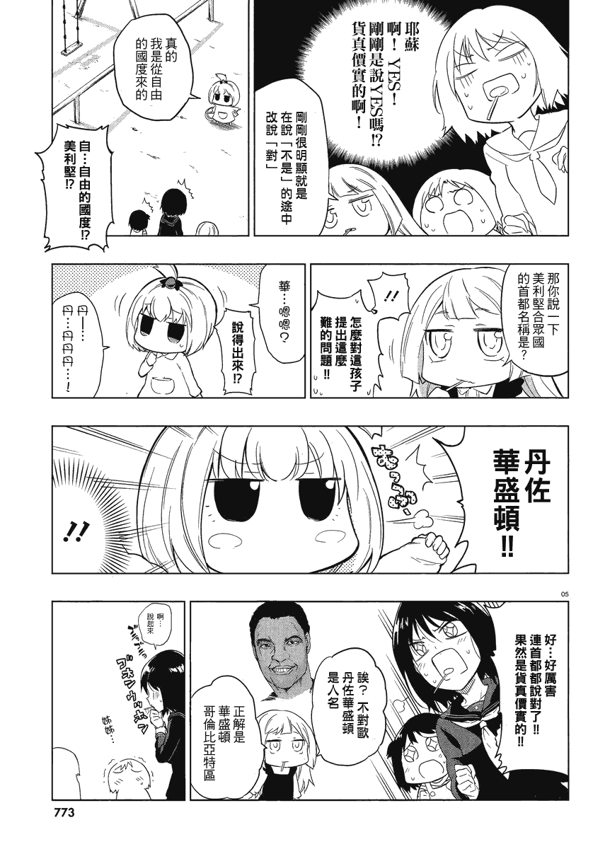 《属性同好会》漫画最新章节第35话免费下拉式在线观看章节第【5】张图片