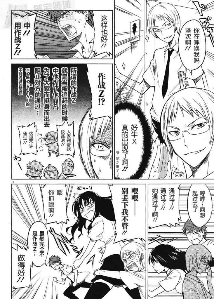 《属性同好会》漫画最新章节第8话免费下拉式在线观看章节第【10】张图片