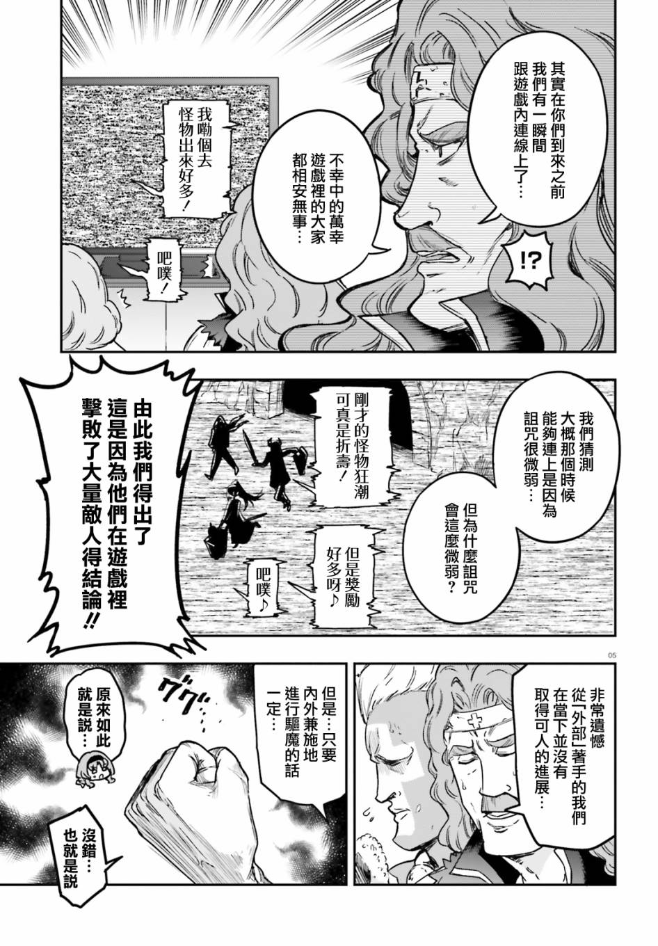 《属性同好会》漫画最新章节第127话 这是风间免费下拉式在线观看章节第【5】张图片