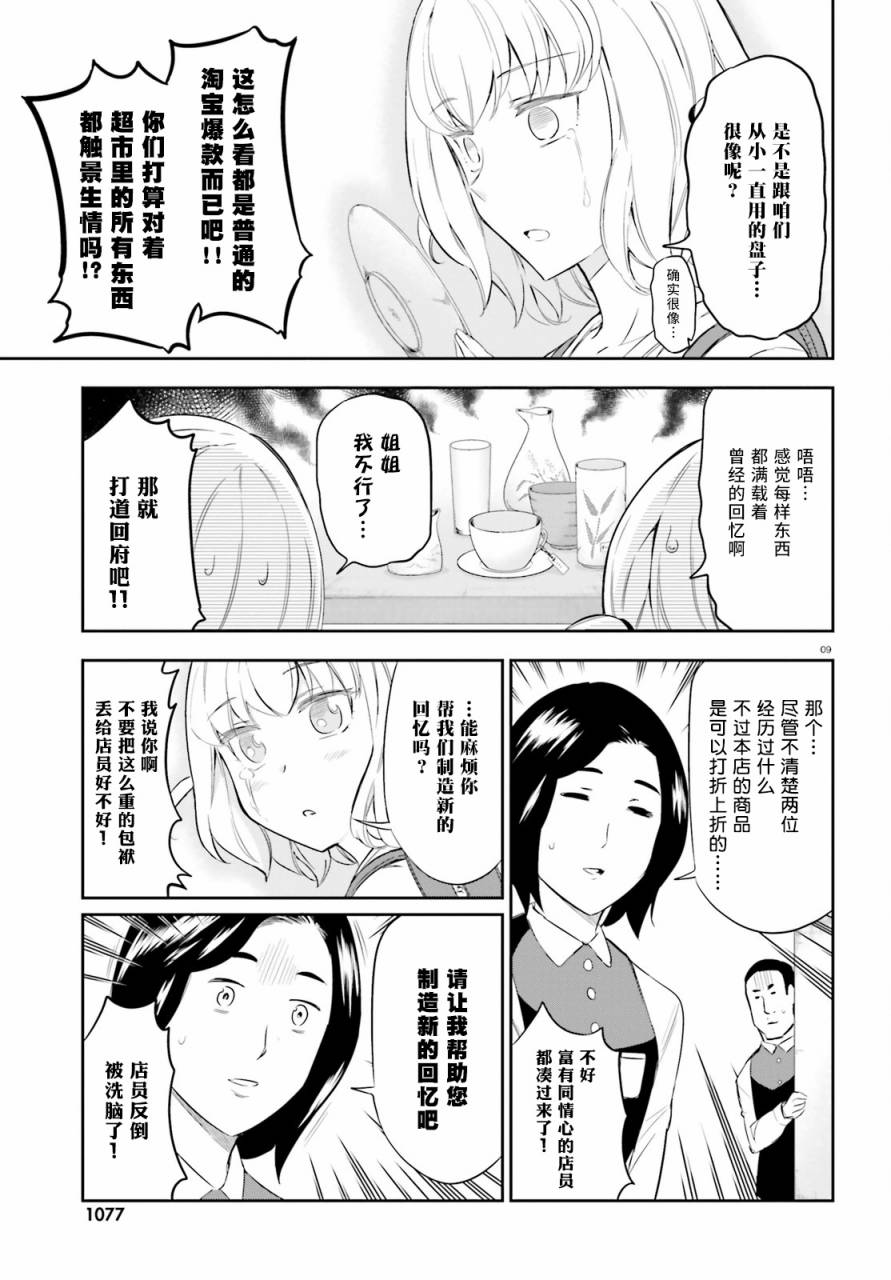 《属性同好会》漫画最新章节第87话免费下拉式在线观看章节第【8】张图片