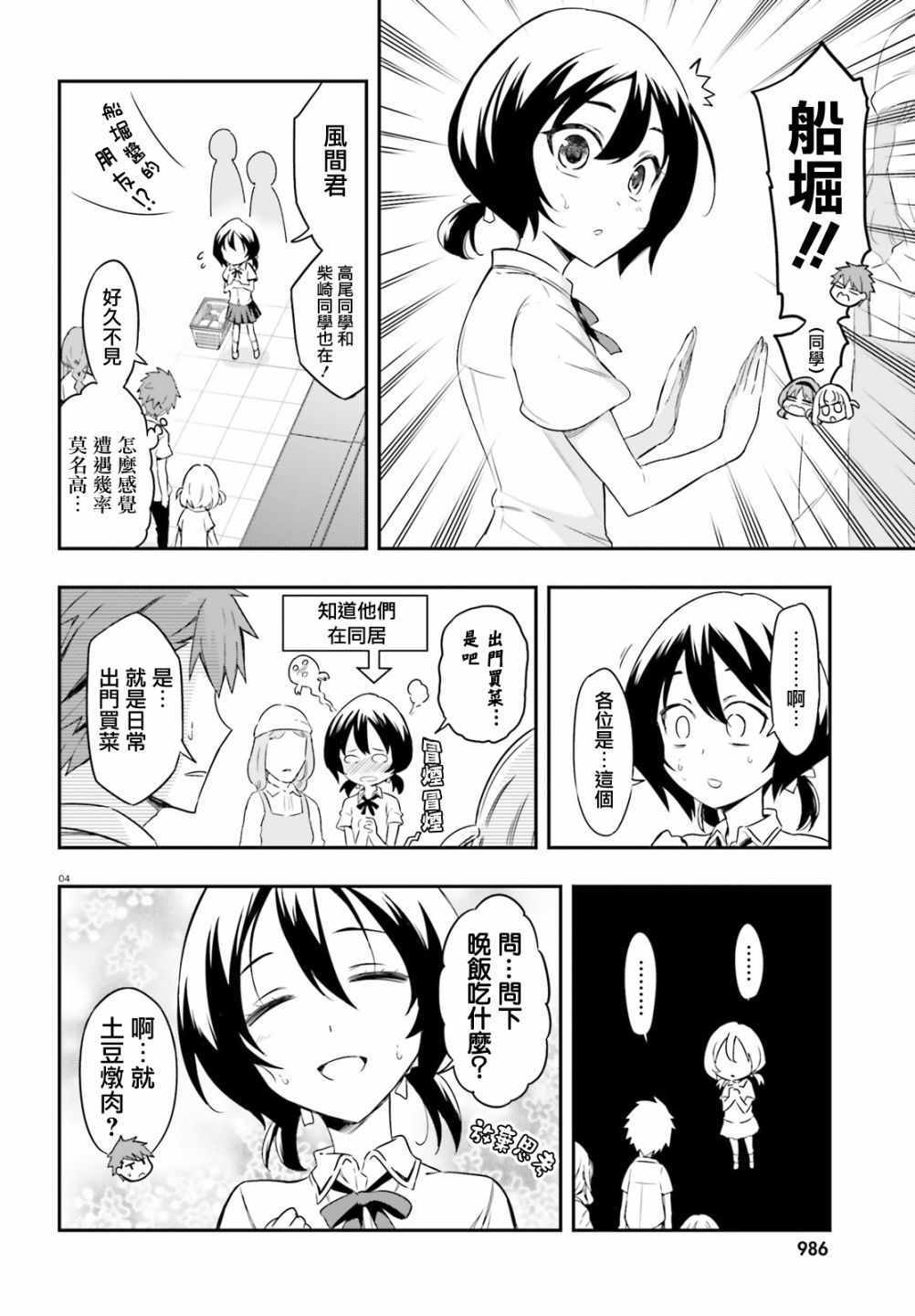 《属性同好会》漫画最新章节第105话免费下拉式在线观看章节第【4】张图片