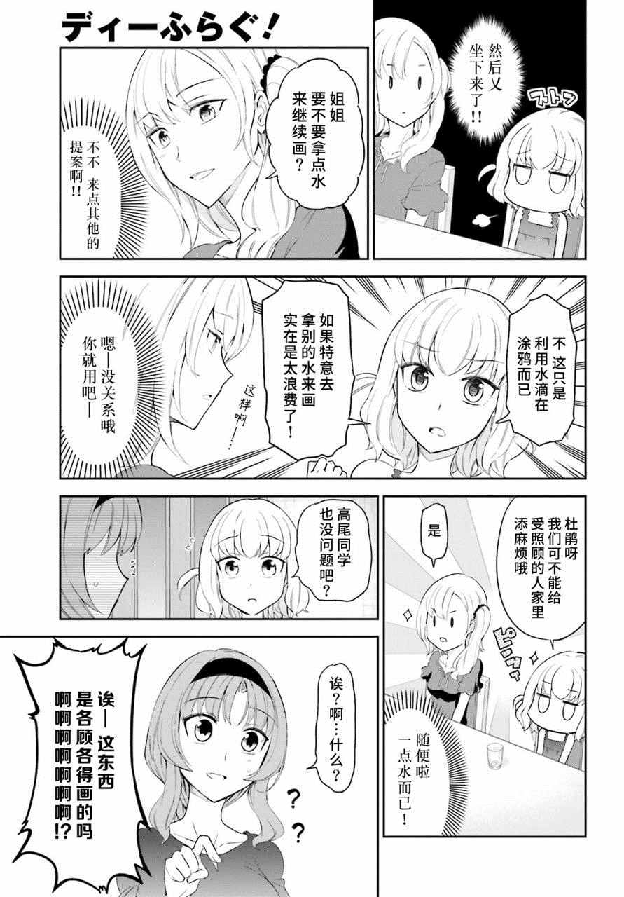 《属性同好会》漫画最新章节第83话免费下拉式在线观看章节第【9】张图片