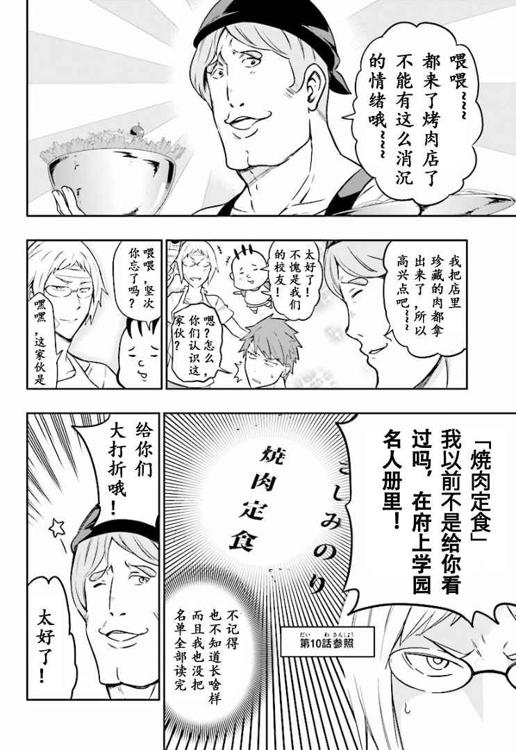 《属性同好会》漫画最新章节第95话免费下拉式在线观看章节第【2】张图片