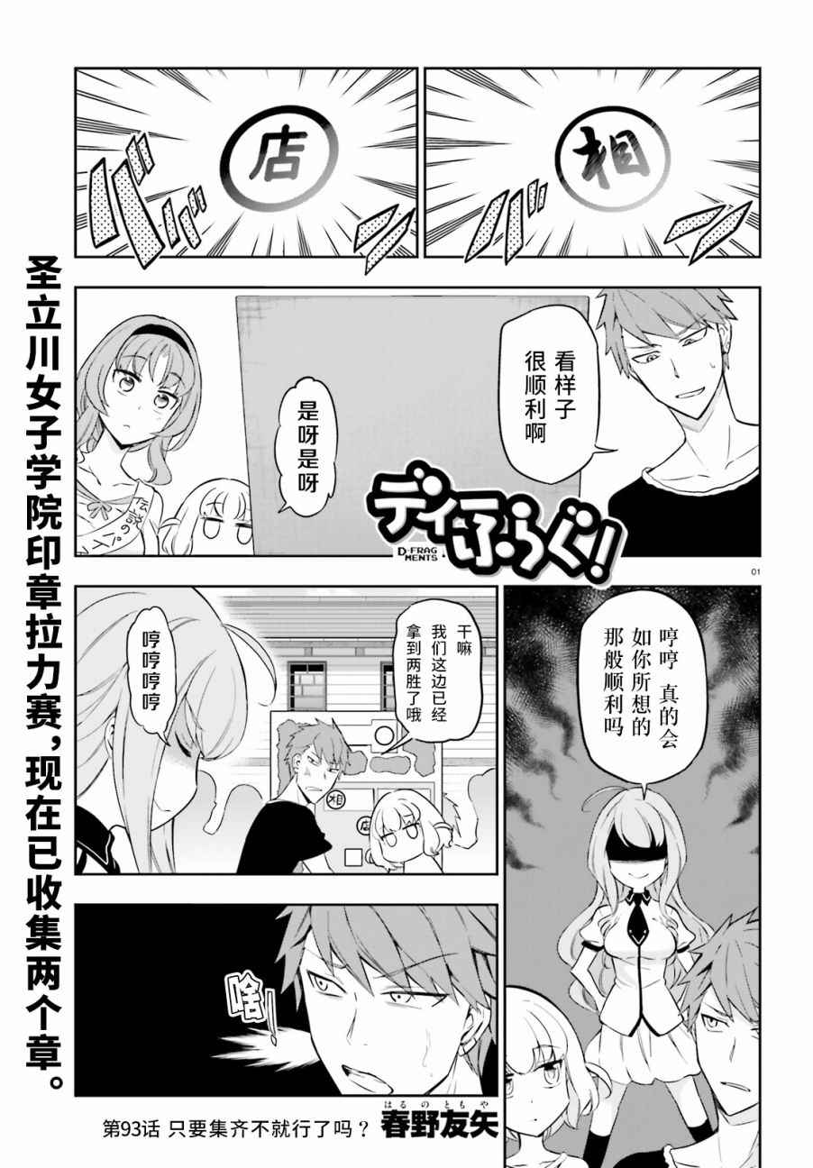 《属性同好会》漫画最新章节第93话免费下拉式在线观看章节第【1】张图片