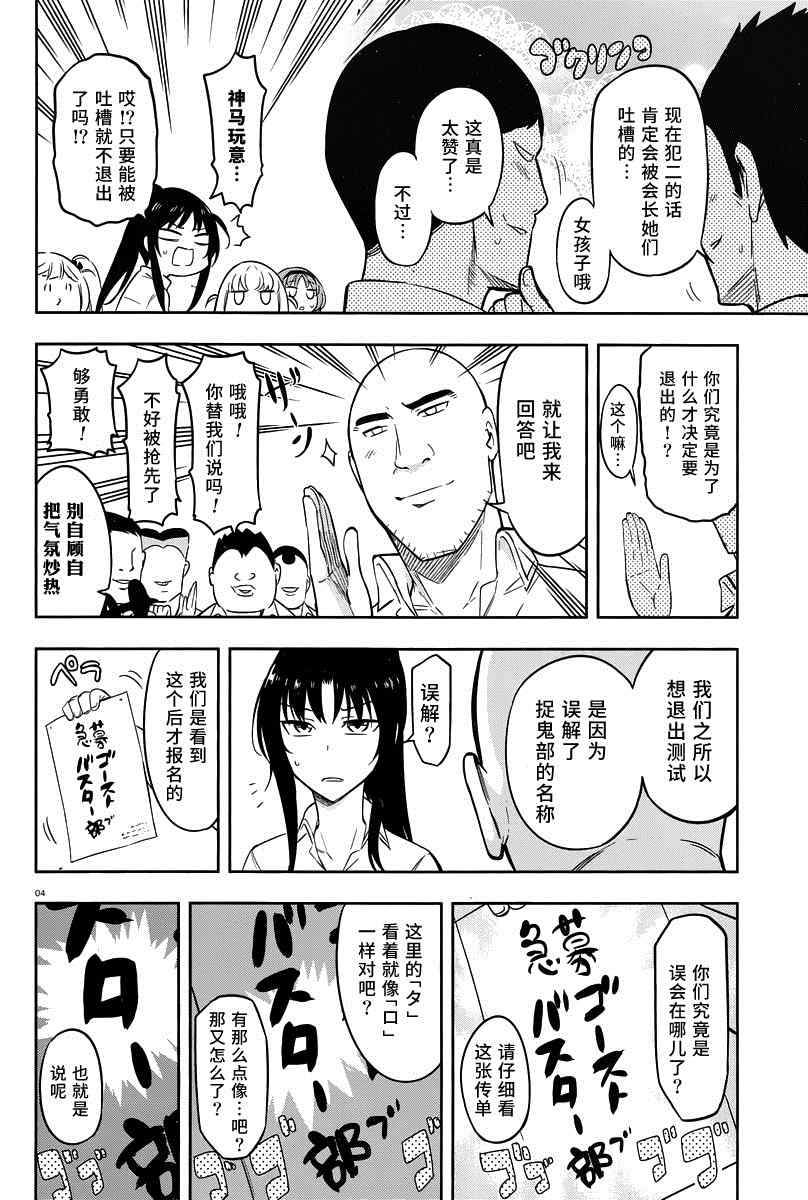 《属性同好会》漫画最新章节第70话免费下拉式在线观看章节第【4】张图片