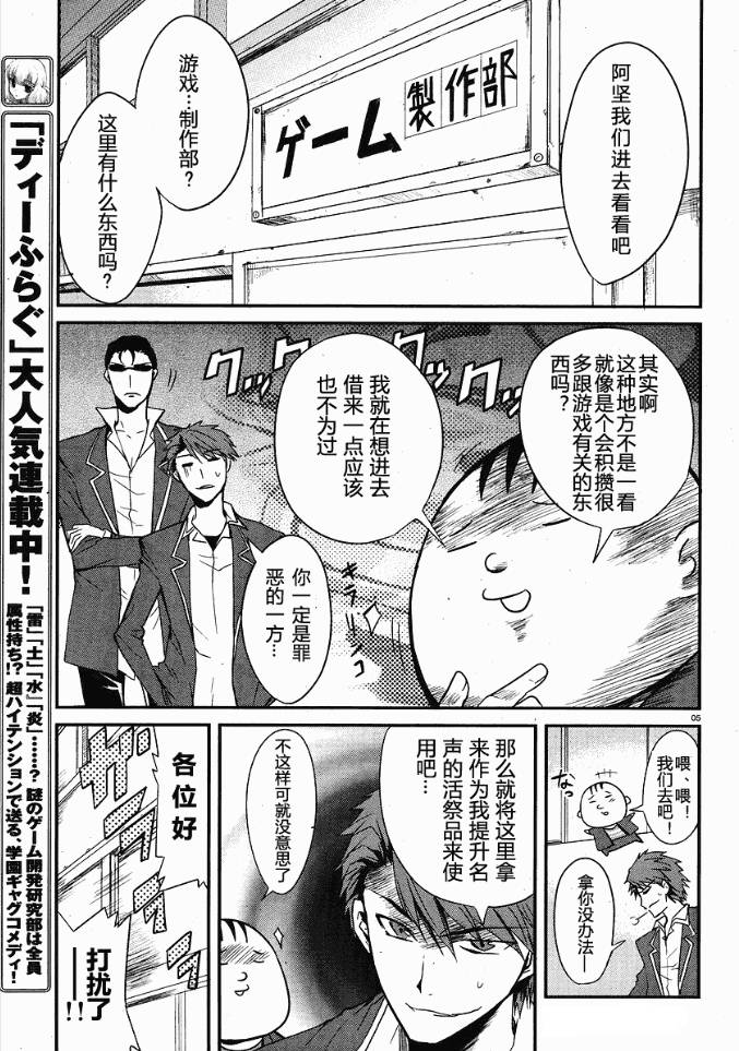 《属性同好会》漫画最新章节第1话免费下拉式在线观看章节第【6】张图片