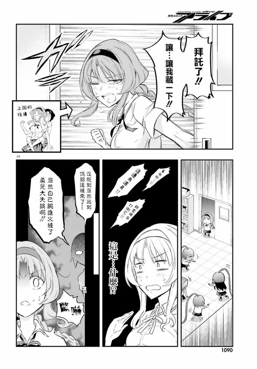 《属性同好会》漫画最新章节第104话免费下拉式在线观看章节第【4】张图片