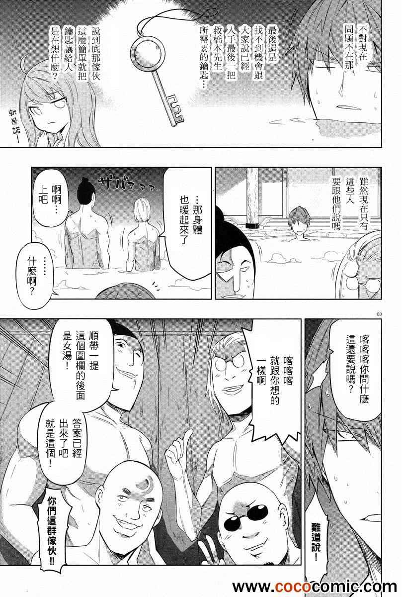 《属性同好会》漫画最新章节第51话免费下拉式在线观看章节第【3】张图片