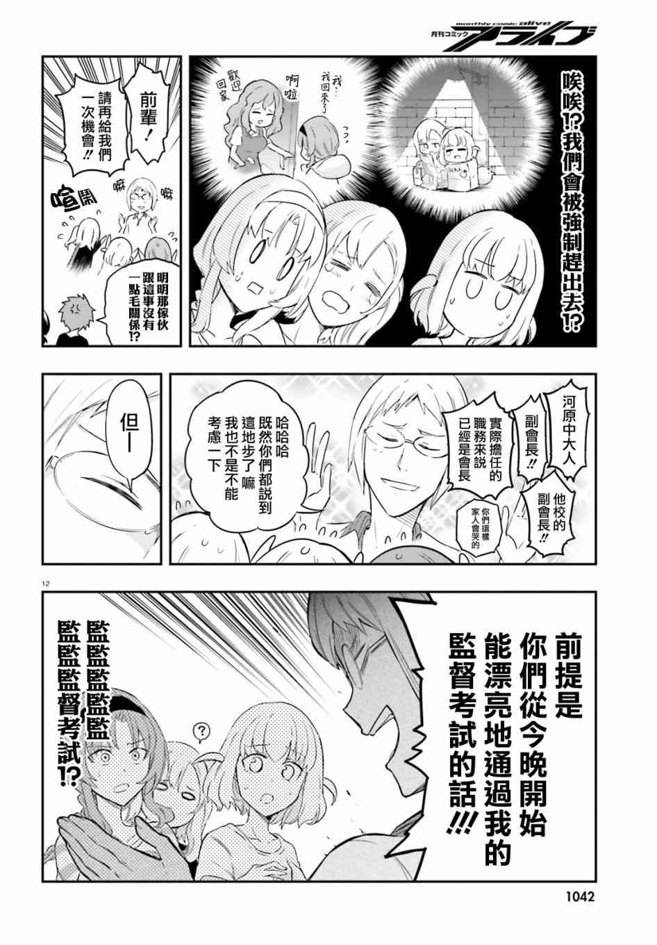 《属性同好会》漫画最新章节第108话免费下拉式在线观看章节第【12】张图片