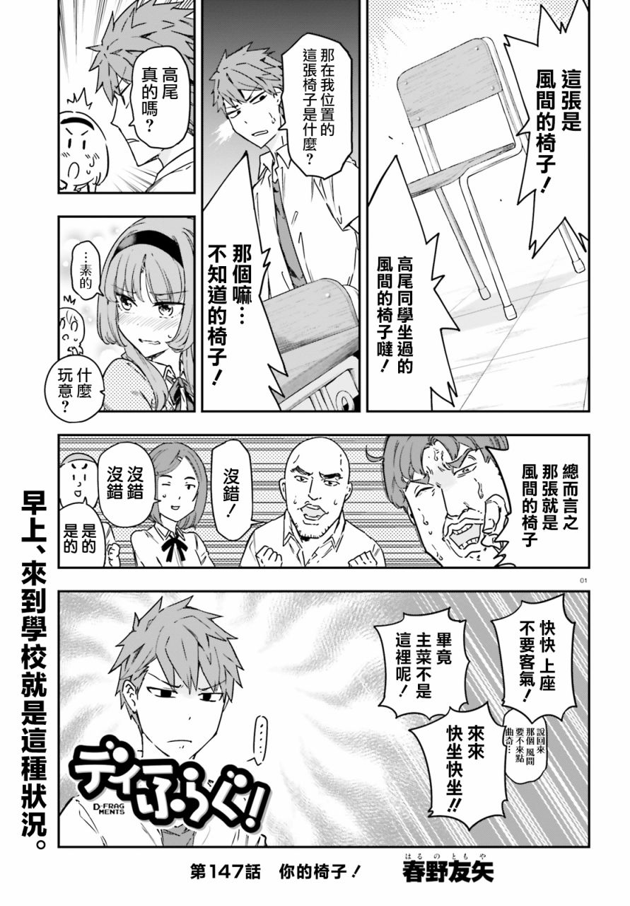 《属性同好会》漫画最新章节第147话免费下拉式在线观看章节第【1】张图片