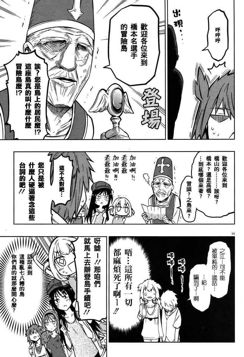 《属性同好会》漫画最新章节第47话免费下拉式在线观看章节第【3】张图片