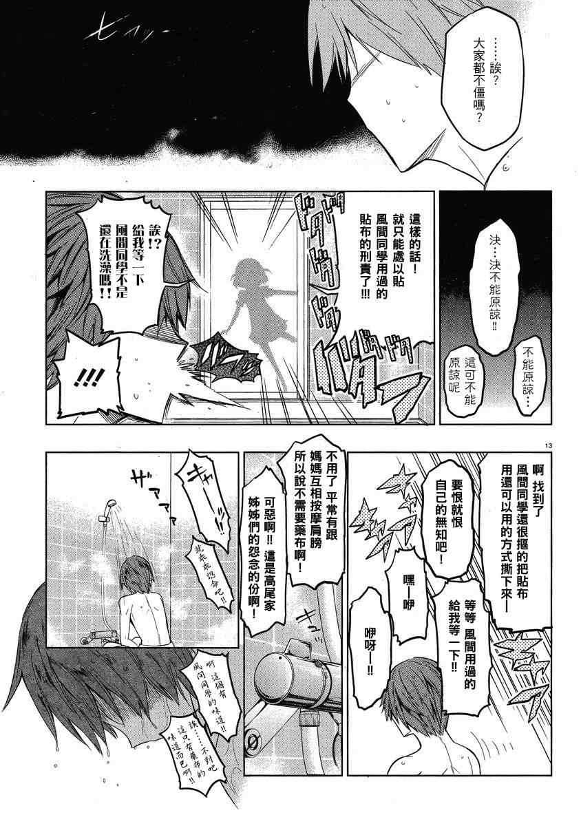 《属性同好会》漫画最新章节第38话免费下拉式在线观看章节第【13】张图片