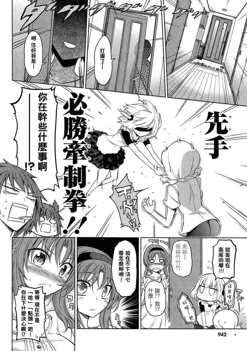 《属性同好会》漫画最新章节第39话免费下拉式在线观看章节第【16】张图片