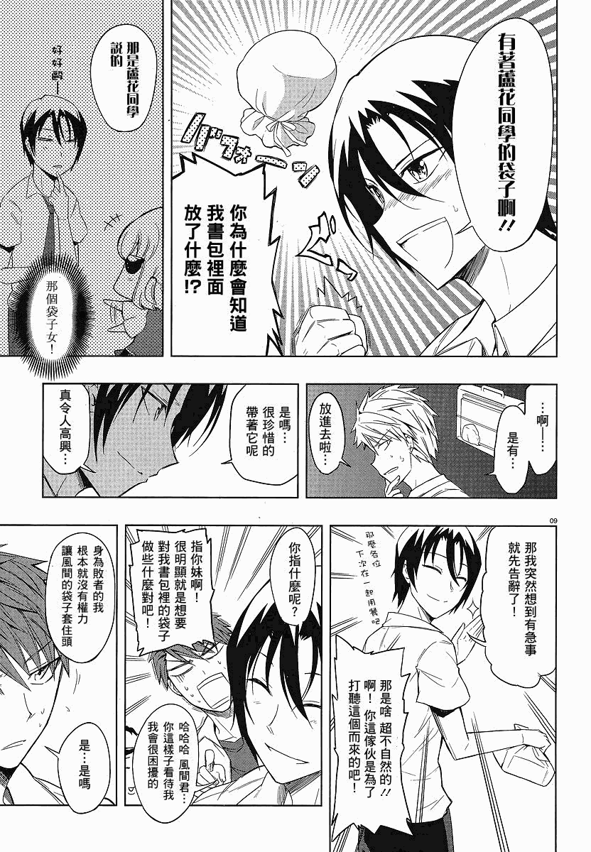 《属性同好会》漫画最新章节第25话免费下拉式在线观看章节第【9】张图片