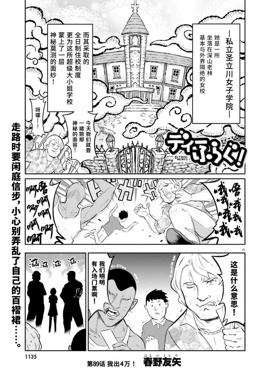 《属性同好会》漫画最新章节第89话免费下拉式在线观看章节第【1】张图片