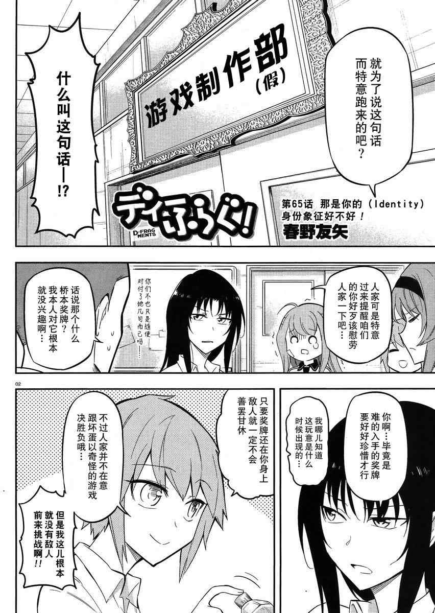 《属性同好会》漫画最新章节第65话免费下拉式在线观看章节第【2】张图片