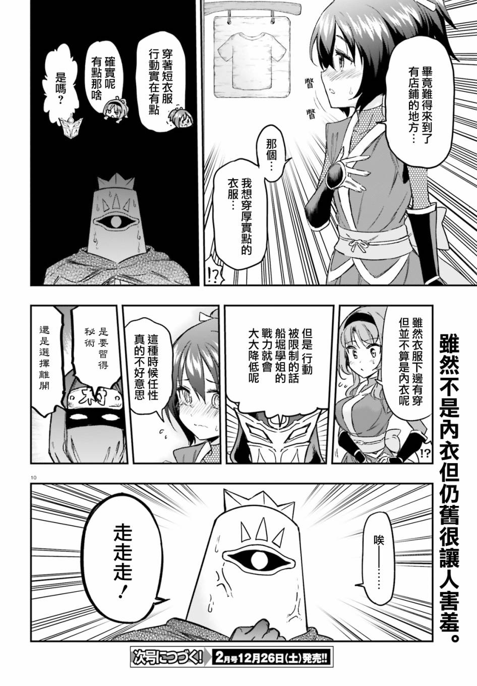 《属性同好会》漫画最新章节第128话 啊啊这就是忍者呗？免费下拉式在线观看章节第【10】张图片