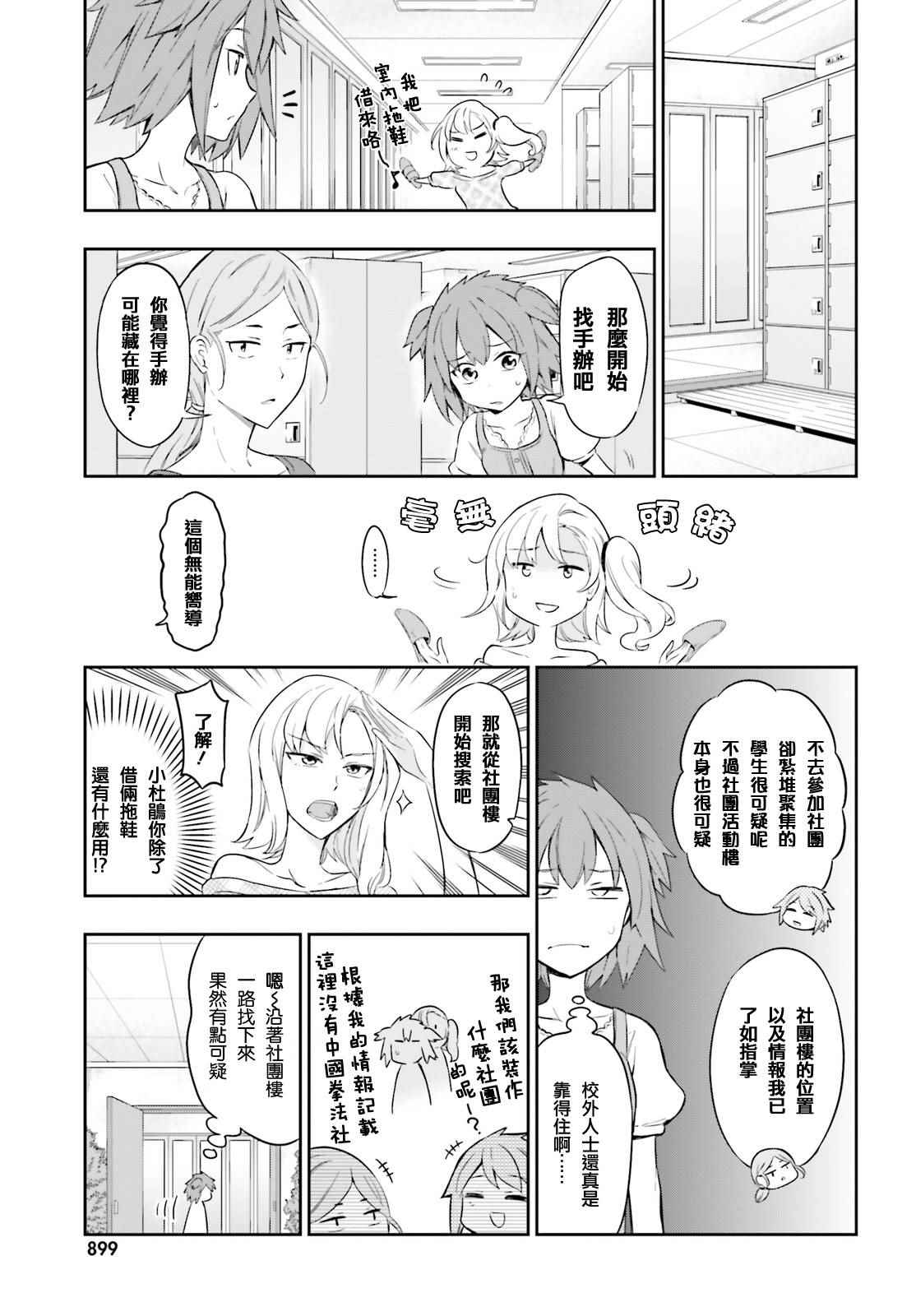 《属性同好会》漫画最新章节第98话免费下拉式在线观看章节第【5】张图片