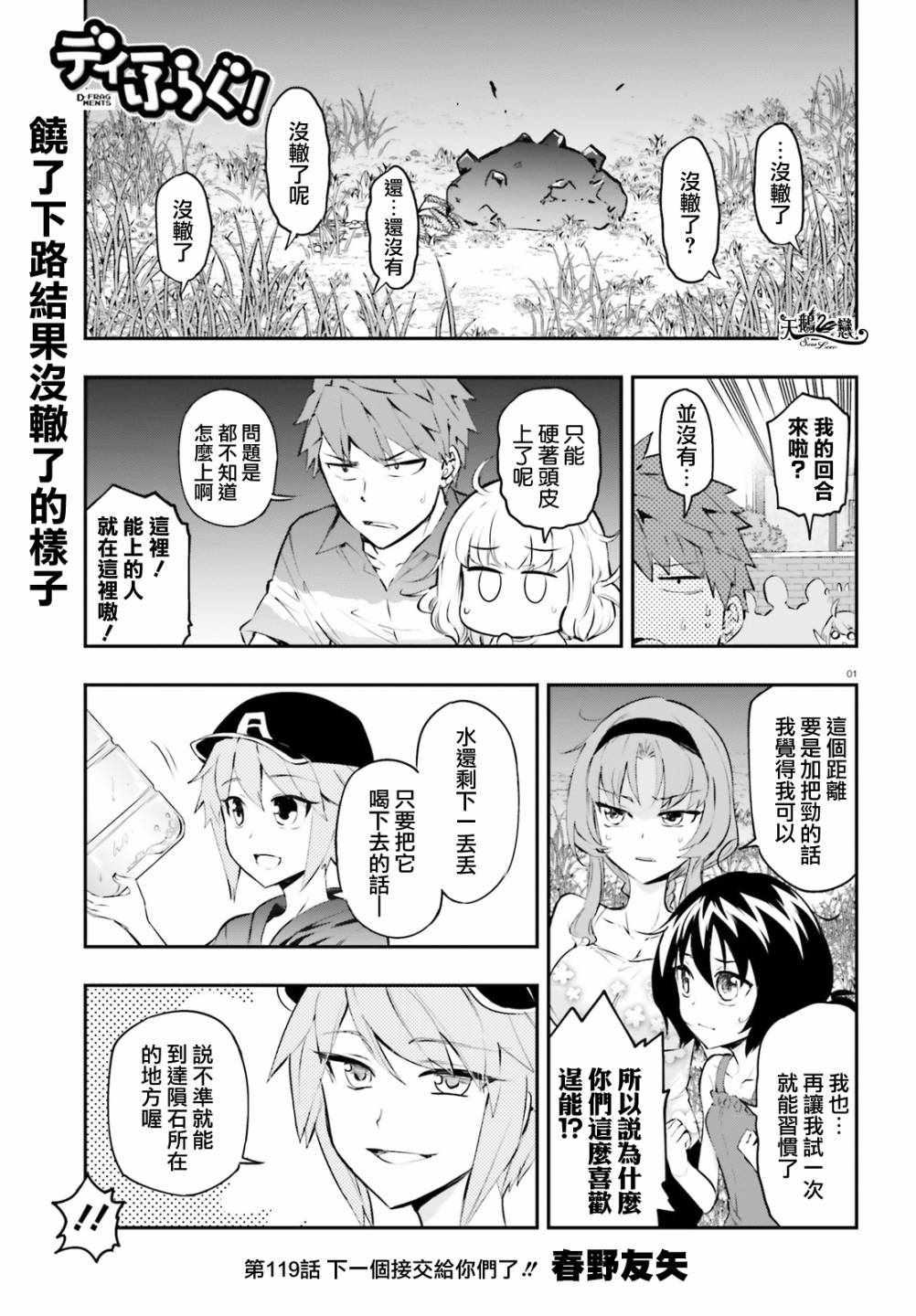 《属性同好会》漫画最新章节第119话免费下拉式在线观看章节第【1】张图片