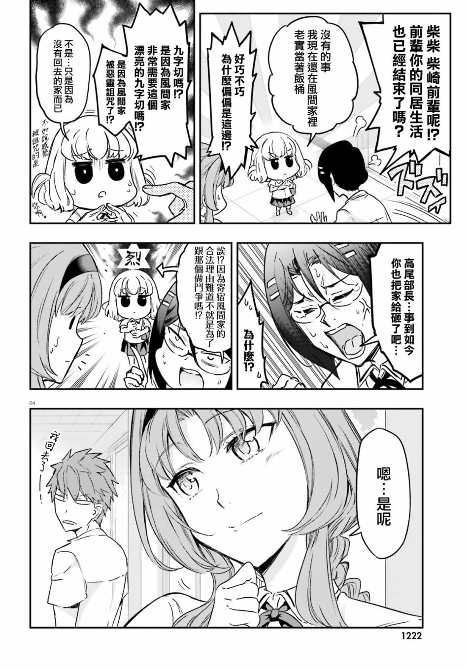 《属性同好会》漫画最新章节第125话 我一个夏天的青春免费下拉式在线观看章节第【4】张图片