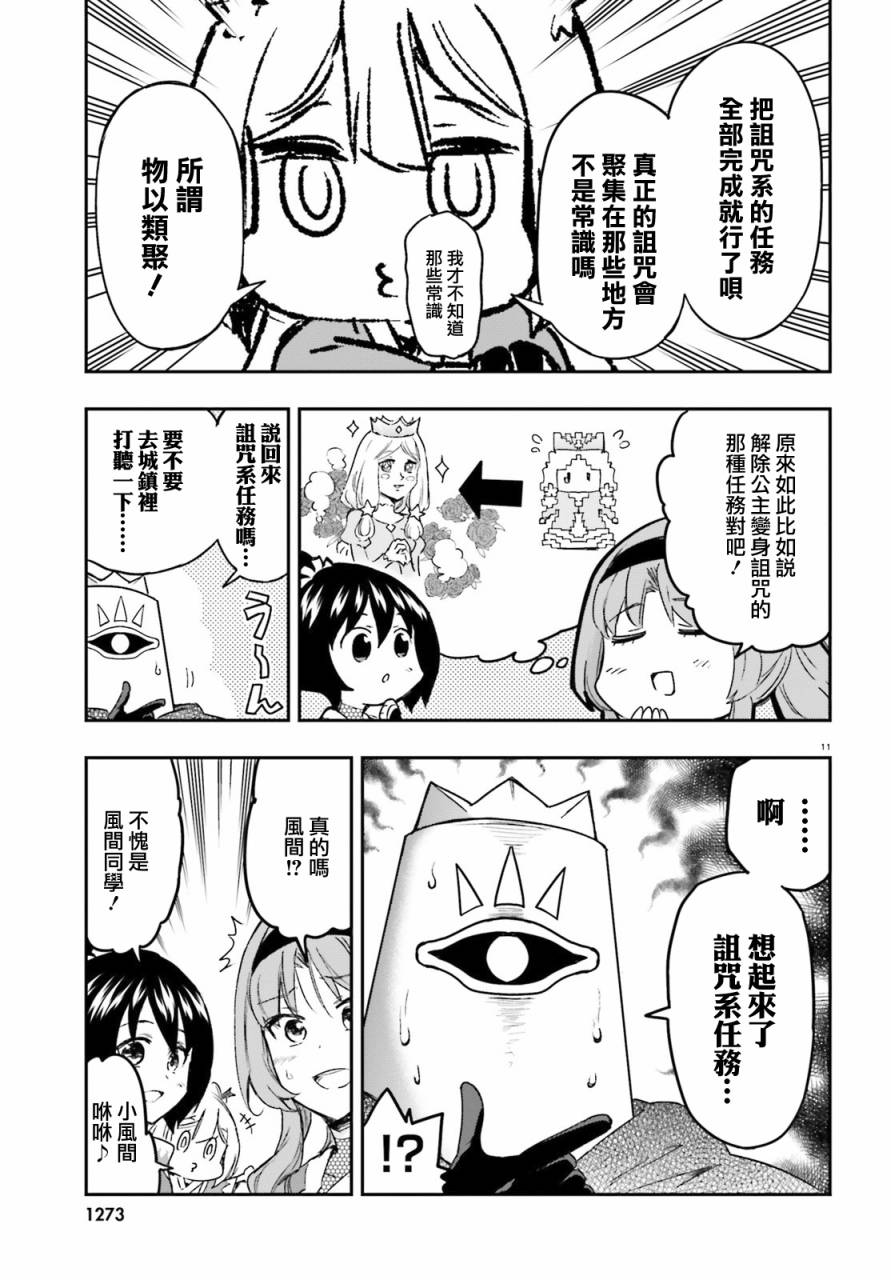 《属性同好会》漫画最新章节第129话免费下拉式在线观看章节第【11】张图片